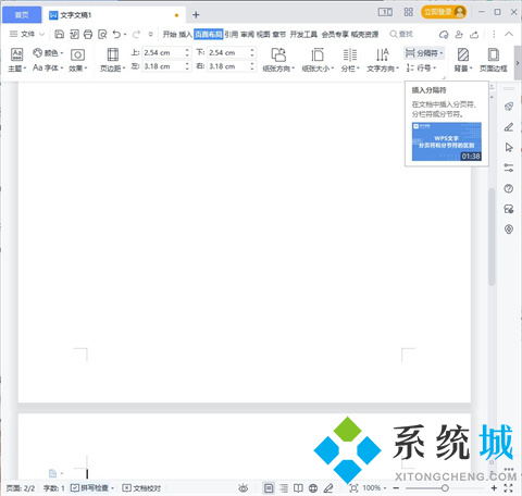 wps怎么添加新的一頁 wps添加空白頁的四種方法介紹