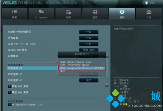 asus主板bios設(shè)置u盤啟動(dòng)怎么操作 華碩主板u盤啟動(dòng)按f幾