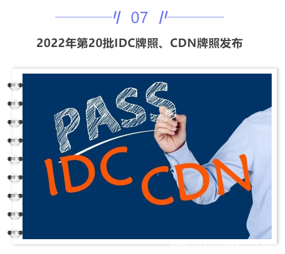 【IDC圈一周最HOT】上周兩個數(shù)據(jù)中心封頂，兩個項目竣工，一項目開始招標(biāo)，IDC牌照……