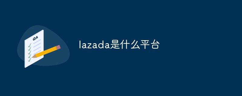 lazada是什么平臺(tái)
