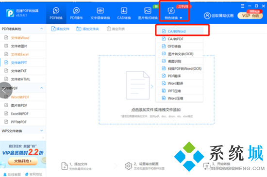 caj文件怎么轉(zhuǎn)換成word文檔 如何將caj文件轉(zhuǎn)化為word文檔