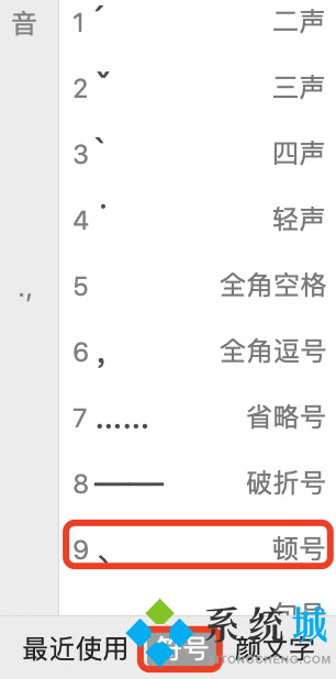 蘋(píng)果電腦頓號(hào)在鍵盤(pán)上怎么打 蘋(píng)果電腦的頓號(hào)怎么輸入