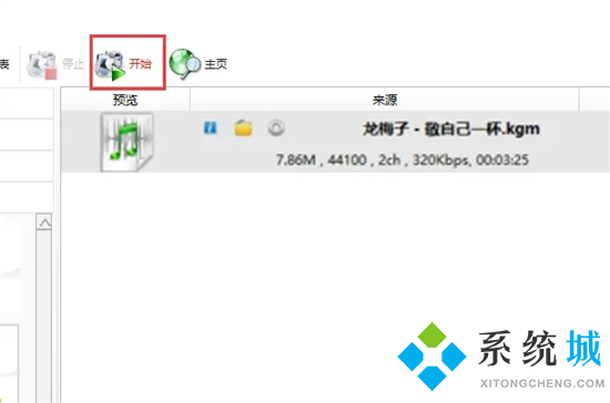 kgm格式怎么轉換為mp3 酷狗下載的歌kgm怎么轉換mp3