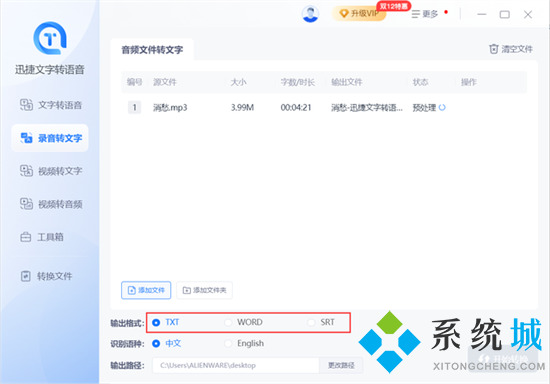 錄音怎么轉(zhuǎn)換成文字 怎么把錄音轉(zhuǎn)換成文字