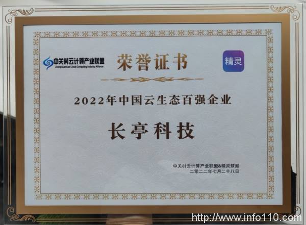 長(zhǎng)亭科技入選2022中國(guó)云生態(tài)百?gòu)?qiáng)企業(yè)榜單