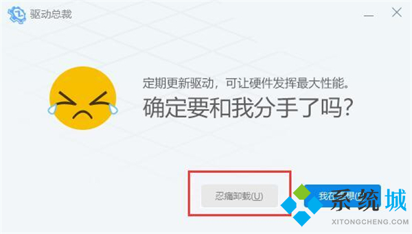 驅(qū)動總裁是流氓軟件嗎 驅(qū)動總裁卸載了有影響嗎