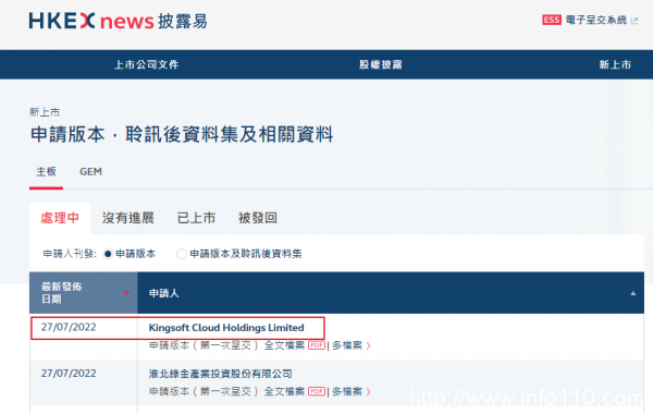 金山云申請(qǐng)港股雙重上市 IDC成本持續(xù)增加