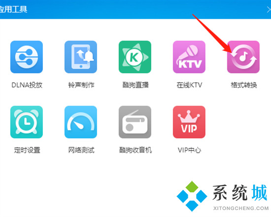 kwm格式怎么轉(zhuǎn)換mp3 kwm格式轉(zhuǎn)換mp3的方法