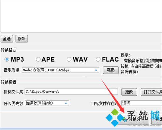 kwm格式怎么轉(zhuǎn)換mp3 kwm格式轉(zhuǎn)換mp3的方法