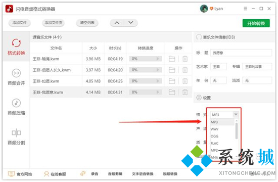 kwm格式怎么轉(zhuǎn)換mp3 kwm格式轉(zhuǎn)換mp3的方法
