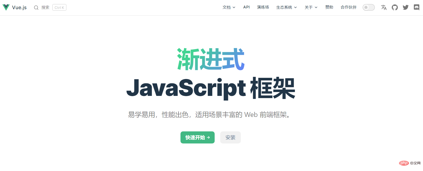 尤雨溪：新版Vue3中文文檔上線了！