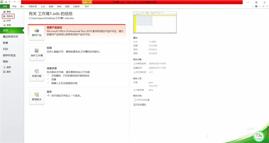 ods文件用什么打開 ods文件怎么打開