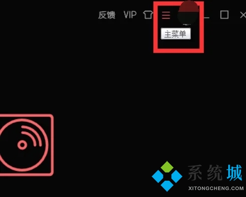 qq音樂vip歌曲怎么轉(zhuǎn)換成mp3 qq音樂轉(zhuǎn)換成mp3格式的方法