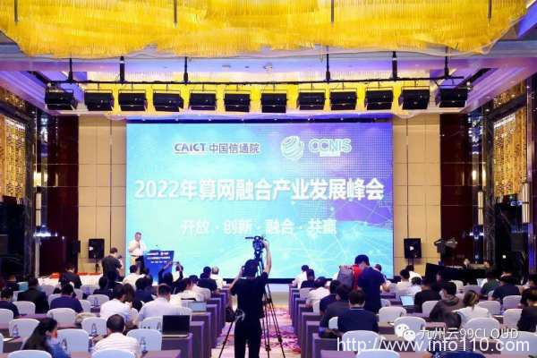九州云亮相算網(wǎng)融合產(chǎn)業(yè)發(fā)展峰會(huì)，5G MEC賦能產(chǎn)業(yè)發(fā)展