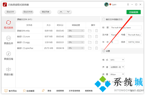 歌曲怎么轉(zhuǎn)換成mp3格式 怎么把歌曲轉(zhuǎn)換成mp3格式