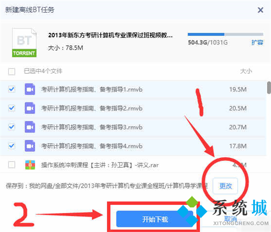 bt文件怎么打開 百度網(wǎng)盤bt種子怎么打開