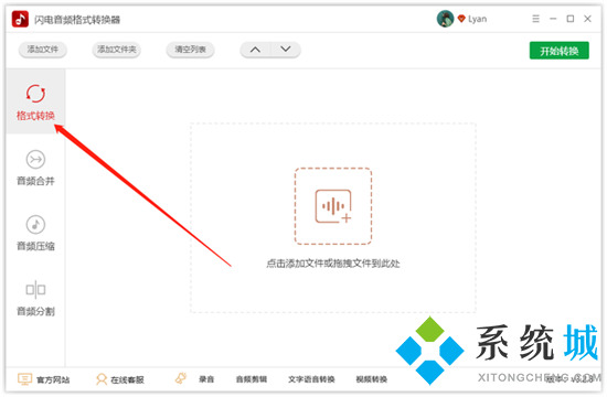 蘋(píng)果錄音怎么轉(zhuǎn)換成mp3格式 錄音格式m4a轉(zhuǎn)換mp3的方法