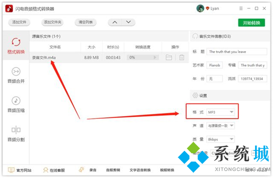 蘋(píng)果錄音怎么轉(zhuǎn)換成mp3格式 錄音格式m4a轉(zhuǎn)換mp3的方法