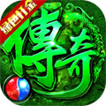 好玩的傳奇手游排行榜2022 最新超變態(tài)傳奇手游