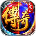 傳奇世界手游游戲 最新傳奇世界手游大全