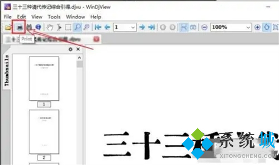 djvu文件怎么轉(zhuǎn)換pdf djvu轉(zhuǎn)pdf的方法