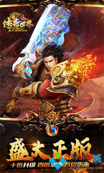 傳奇手游變態(tài)版本 超變態(tài)傳奇手游破解版10倍爆率下載