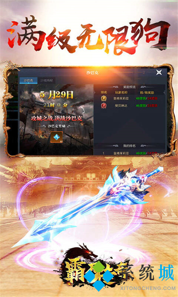 傳奇手游變態(tài)版本 超變態(tài)傳奇手游破解版10倍爆率下載