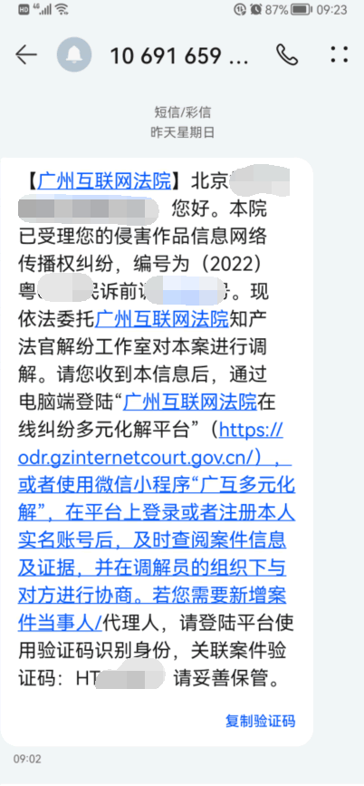同一篇文章版權(quán)被同一公司反復起訴