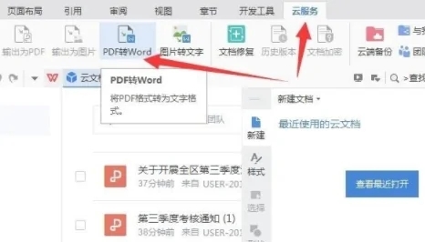 怎么免費(fèi)把pdf轉(zhuǎn)換成word 如何將pdf轉(zhuǎn)為word使用