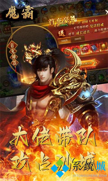 上線5000級的傳奇手游 手游版?zhèn)髌媾判械谝? /></p>
<p style=