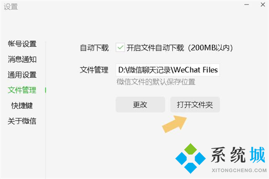 微信圖片在電腦哪個(gè)文件夾里面 微信圖片保存到文件夾在哪里