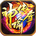 傳奇手游大全排行榜 變態(tài)單職業(yè)極品傳奇手游下載