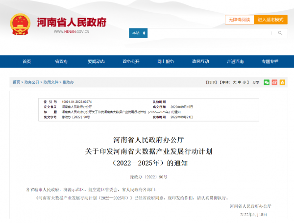 2025年新建項目PUE＜1.3  河南省出臺《大數(shù)據(jù)產(chǎn)業(yè)發(fā)展行動計劃》