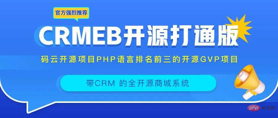 強(qiáng)烈推薦一款免費(fèi)的、帶CRM的開源電商系統(tǒng)！