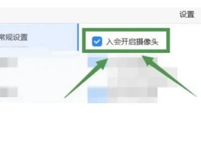 電腦上騰訊會(huì)議怎么開(kāi)啟攝像頭 騰訊會(huì)議如何開(kāi)啟攝像頭