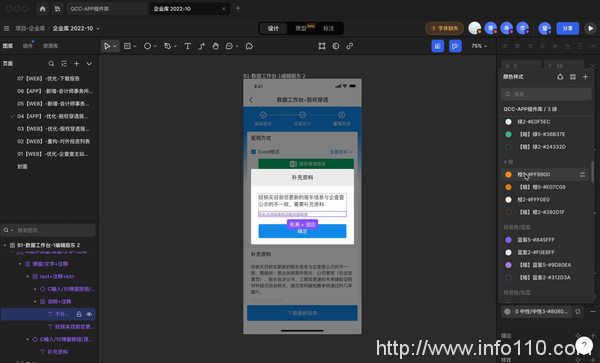企查查在MasterGo上搭建設計規(guī)范,節(jié)省80%設計時間