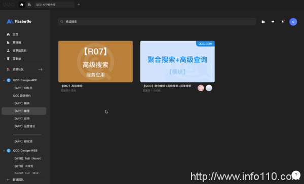 企查查在MasterGo上搭建設計規(guī)范,節(jié)省80%設計時間