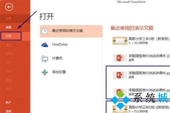 ppsx文件怎么轉(zhuǎn)換ppt ppsx轉(zhuǎn)換成ppt的方法
