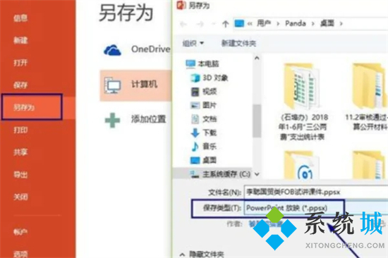 ppsx文件怎么轉(zhuǎn)換ppt ppsx轉(zhuǎn)換成ppt的方法