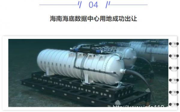 【IDC圈一周最HOT】本周一項目封頂、一項目試運(yùn)行，海底數(shù)據(jù)中心用地成功出讓，湖北電信運(yùn)營騰龍光谷數(shù)據(jù)中心，兩省出臺新政策……