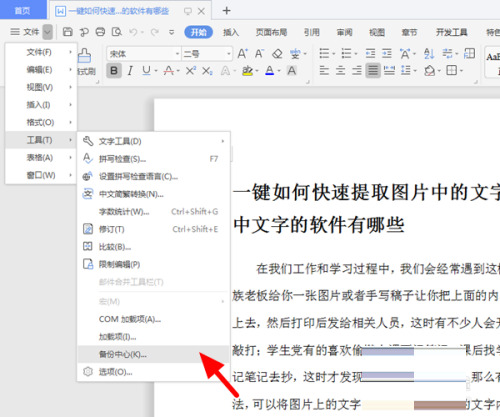 wps怎么設(shè)置自動保存 wps的自動保存在哪里設(shè)置