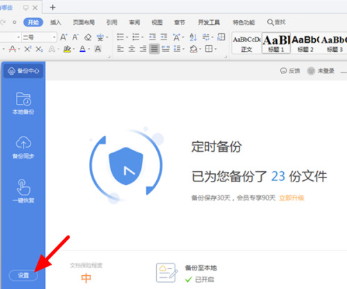 wps怎么設(shè)置自動保存 wps的自動保存在哪里設(shè)置