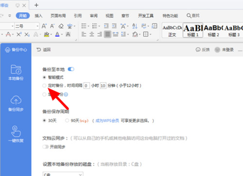 wps怎么設(shè)置自動保存 wps的自動保存在哪里設(shè)置