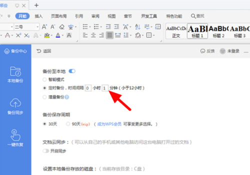 wps怎么設(shè)置自動保存 wps的自動保存在哪里設(shè)置