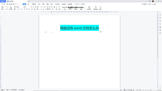 電腦沒有word文檔怎么安裝 word怎么下載安裝到電腦上