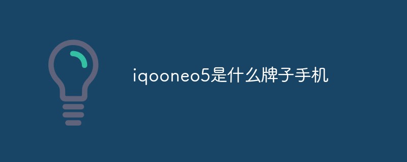 iqooneo5是什么牌子手機(jī)