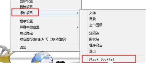 rocketdock怎么添加圖標(biāo) rocketdock添加圖標(biāo)的教程步驟
