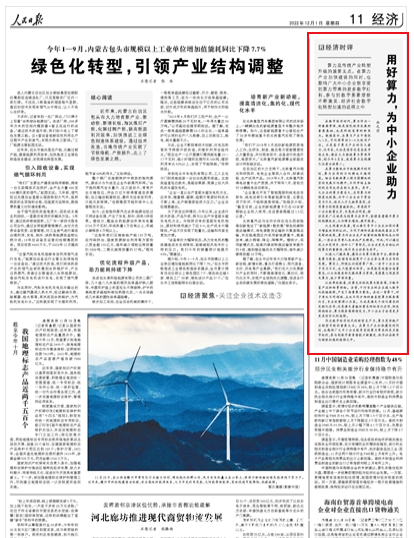 人民日?qǐng)?bào)：用好算力，為中小企業(yè)助力