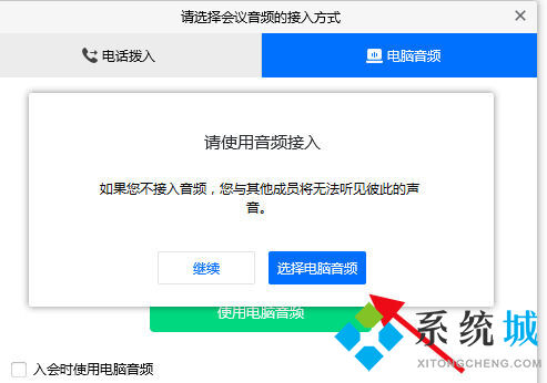 電腦騰訊會(huì)議沒(méi)有聲音怎么辦 騰訊會(huì)議電腦端沒(méi)有聲音的解決方法