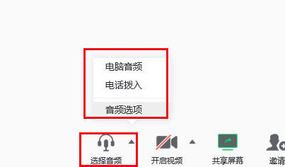 電腦騰訊會(huì)議沒(méi)有聲音怎么辦 騰訊會(huì)議電腦端沒(méi)有聲音的解決方法